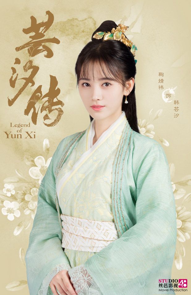 Character Posters Ju Jing Yi’s The Legend of Yun Xi, Jia Nai Liang’s